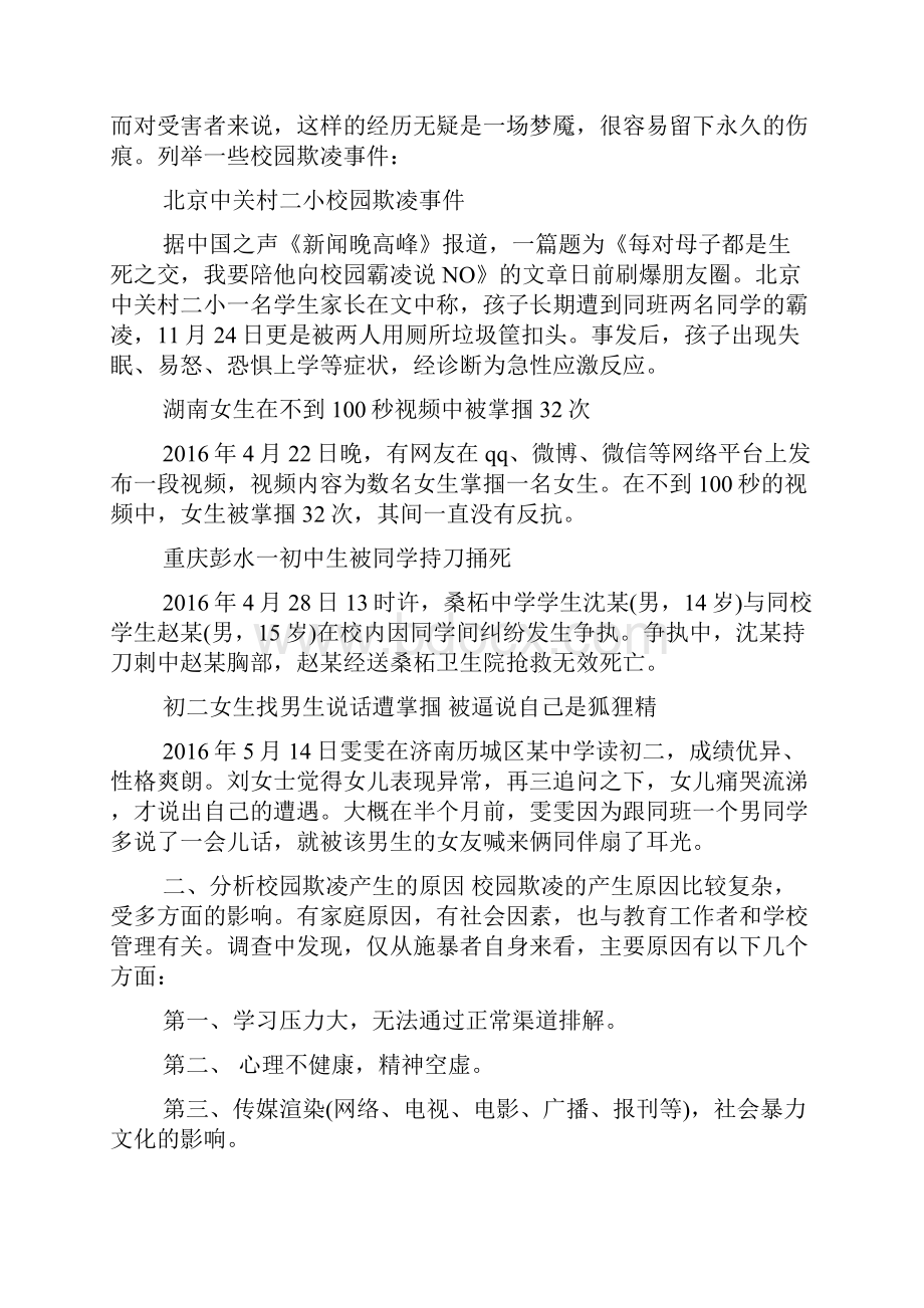 校园欺凌主题班会总结范文.docx_第2页