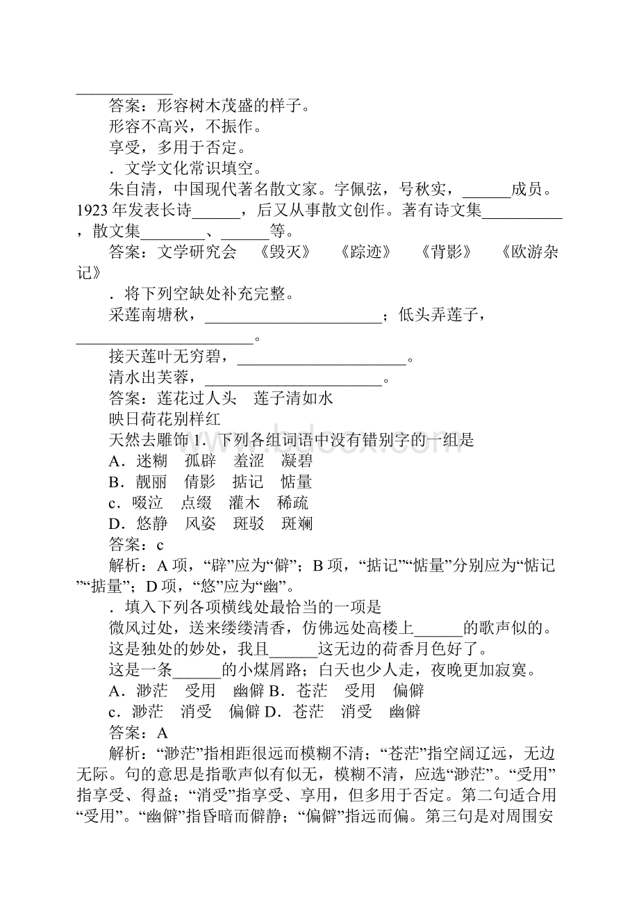 XX年高中语文必修2大考卷人教版20份含答案.docx_第2页