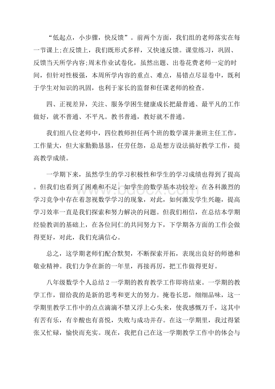 八年级数学个人总结.docx_第2页