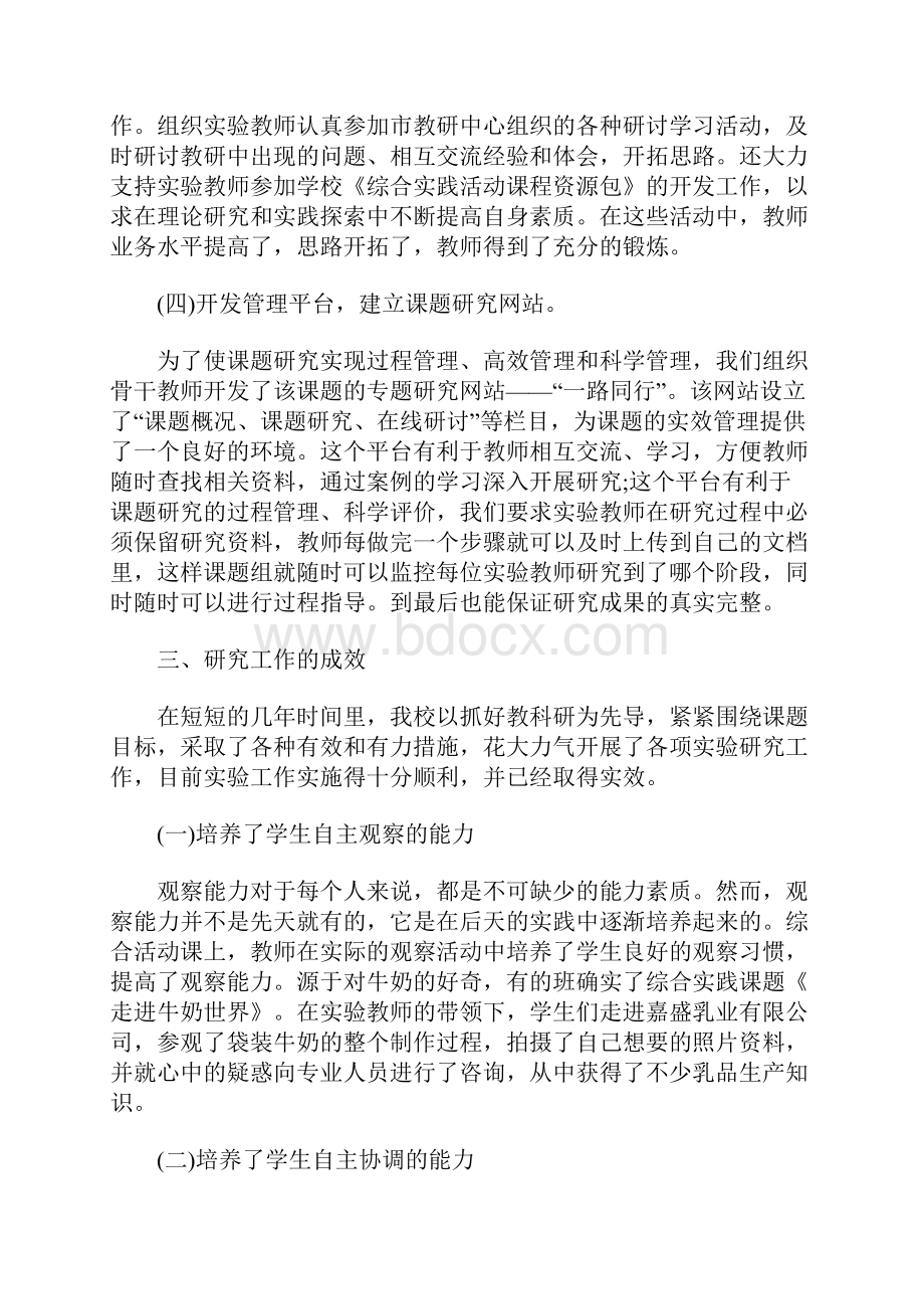 课题研究报告范文1.docx_第3页