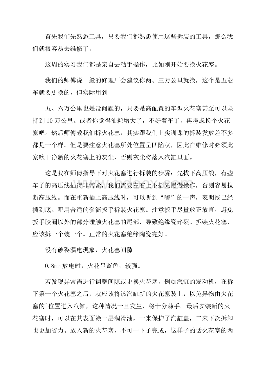 精选大学生周记实习范文汇总8篇.docx_第3页