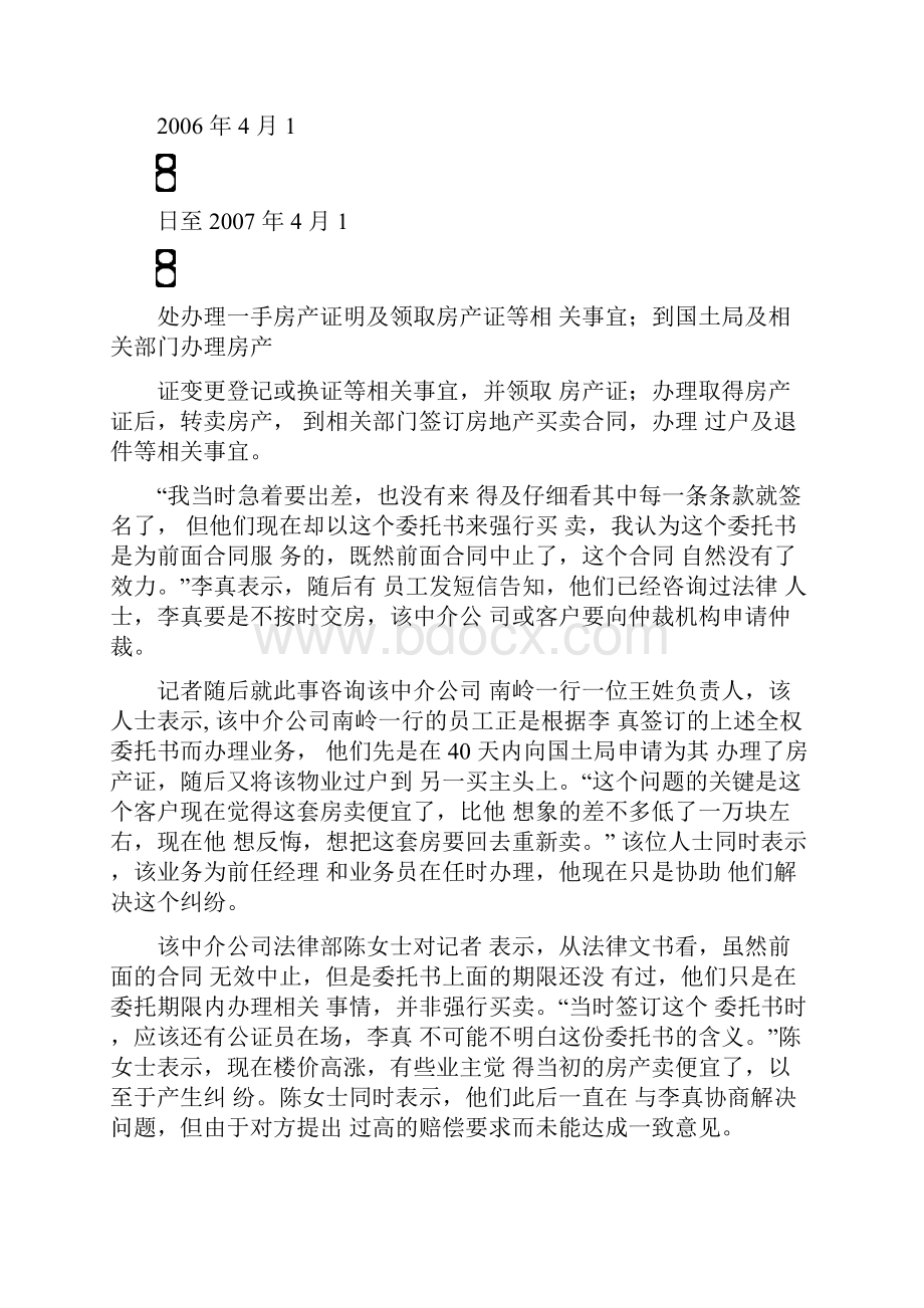 委托合同与买卖合同的区别.docx_第3页