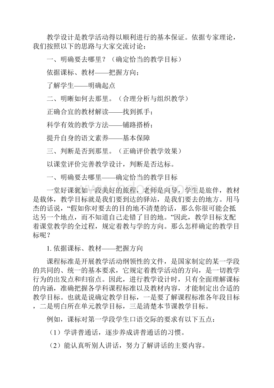 如何进行小学语文阅读教学设计新部编版.docx_第2页