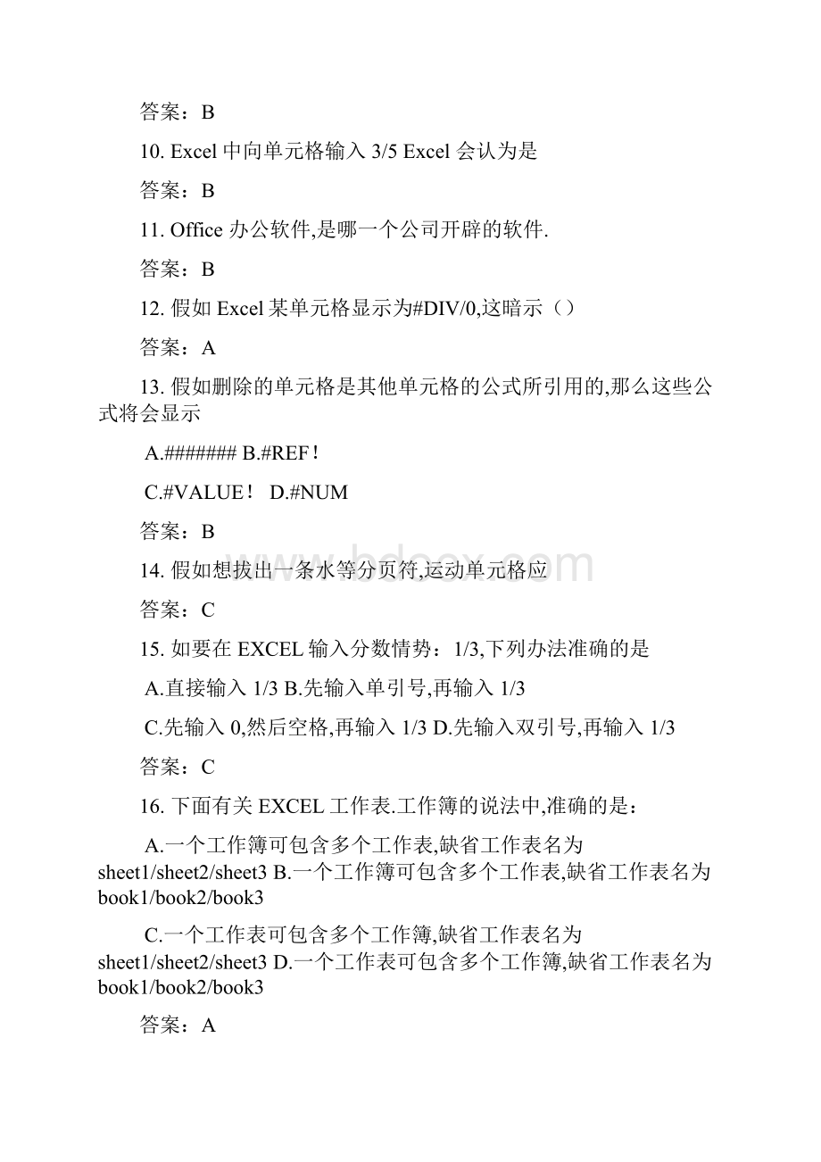 Excel选择题判断题.docx_第2页