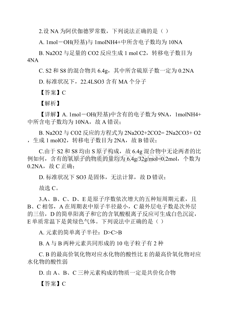 市级联考陕西省汉中市届高三下学期第二次教学质量检测理科综合化学试题解析版.docx_第2页