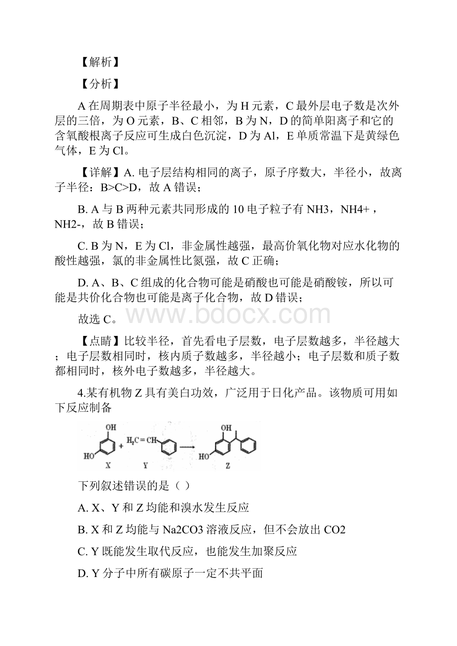 市级联考陕西省汉中市届高三下学期第二次教学质量检测理科综合化学试题解析版.docx_第3页