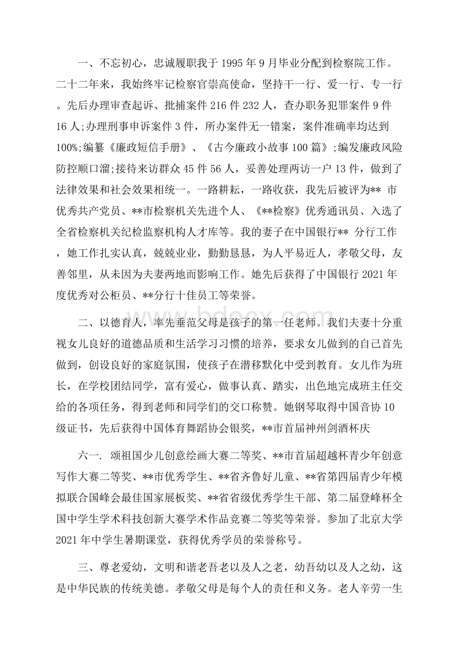 文明家庭事迹材料范文最新.docx_第3页