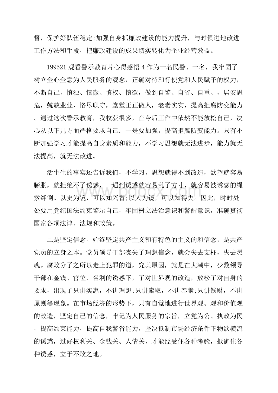 观看警示教育片心得感悟.docx_第3页