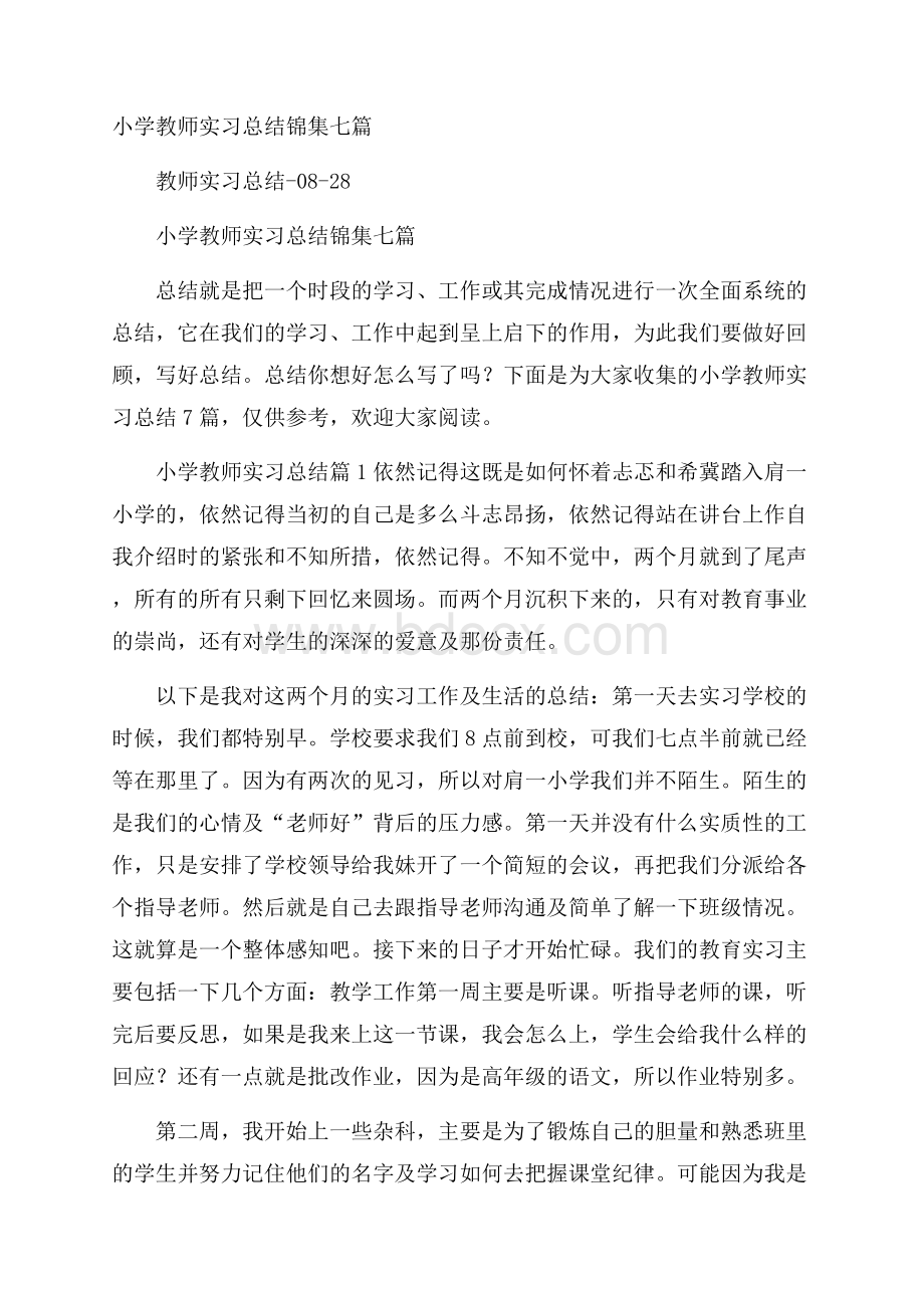 小学教师实习总结锦集七篇.docx_第1页