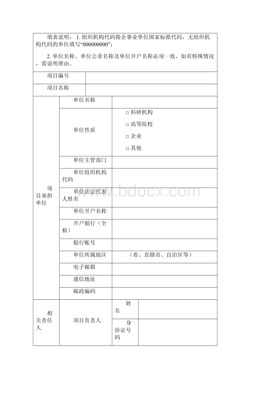 鼎力推荐国家科技计划项目.docx_第2页