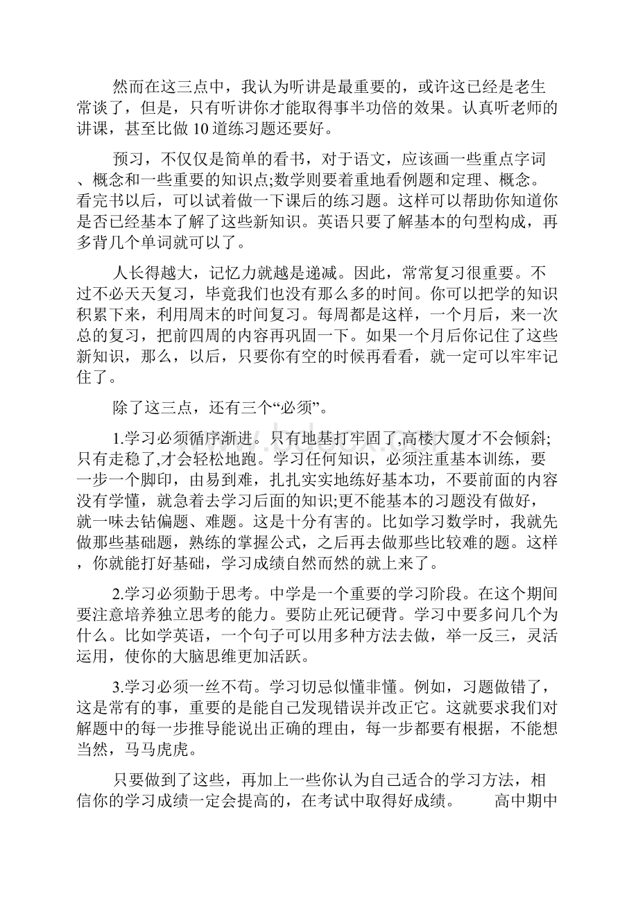 高中期中考试后的反思.docx_第2页