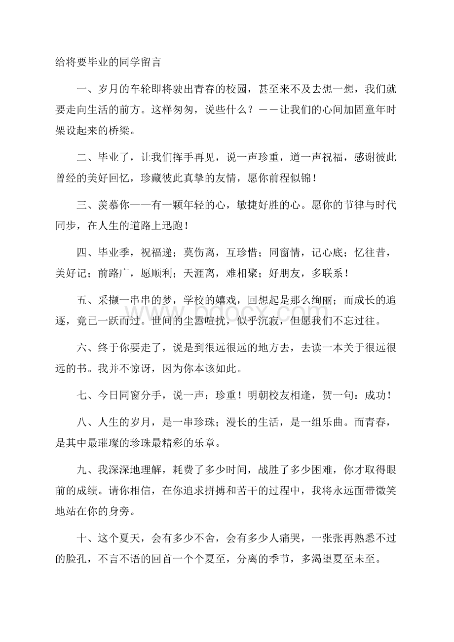 给将要毕业的同学留言.docx_第1页