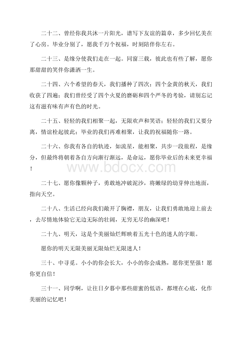 给将要毕业的同学留言.docx_第3页