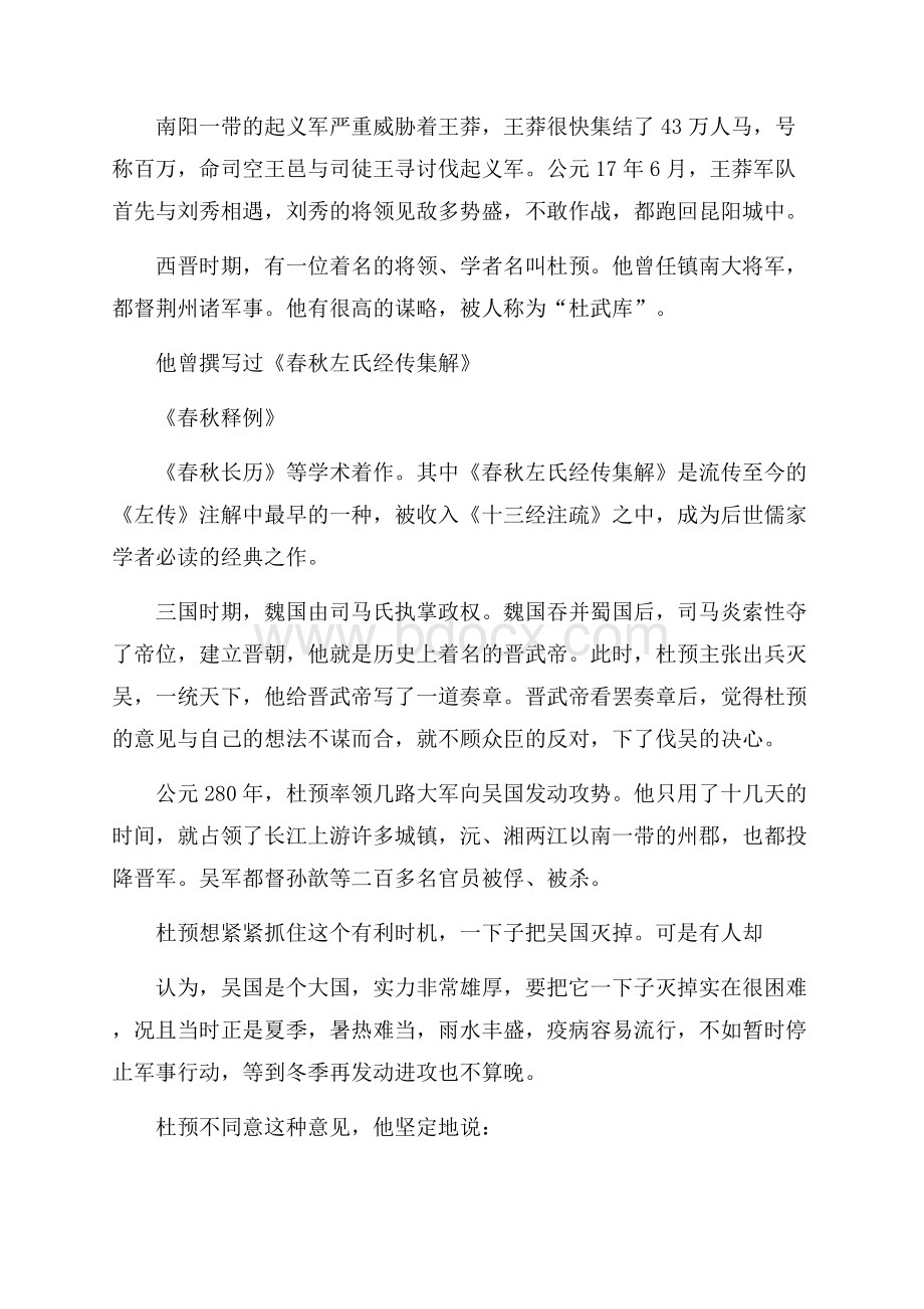 中国历史故事集读书心得范文.docx_第2页