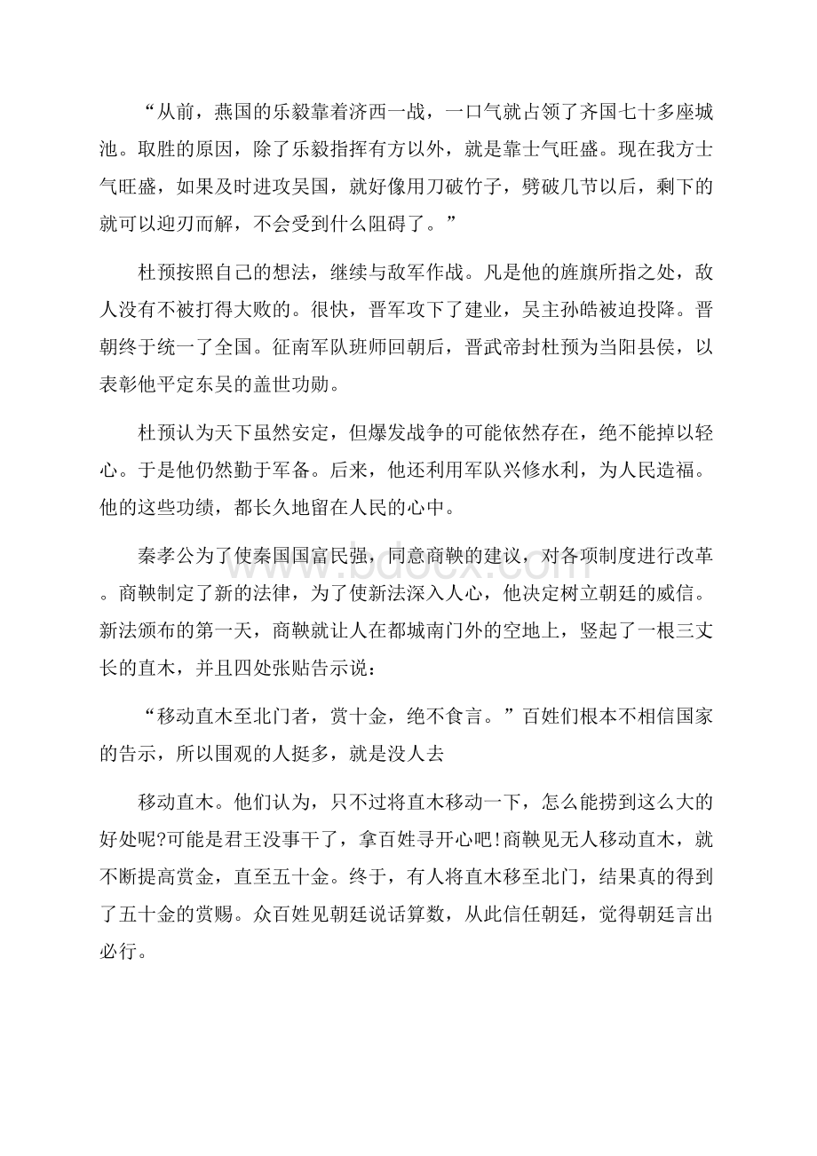 中国历史故事集读书心得范文.docx_第3页