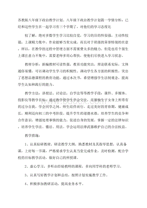 苏教版八年级下政治教学计划.docx