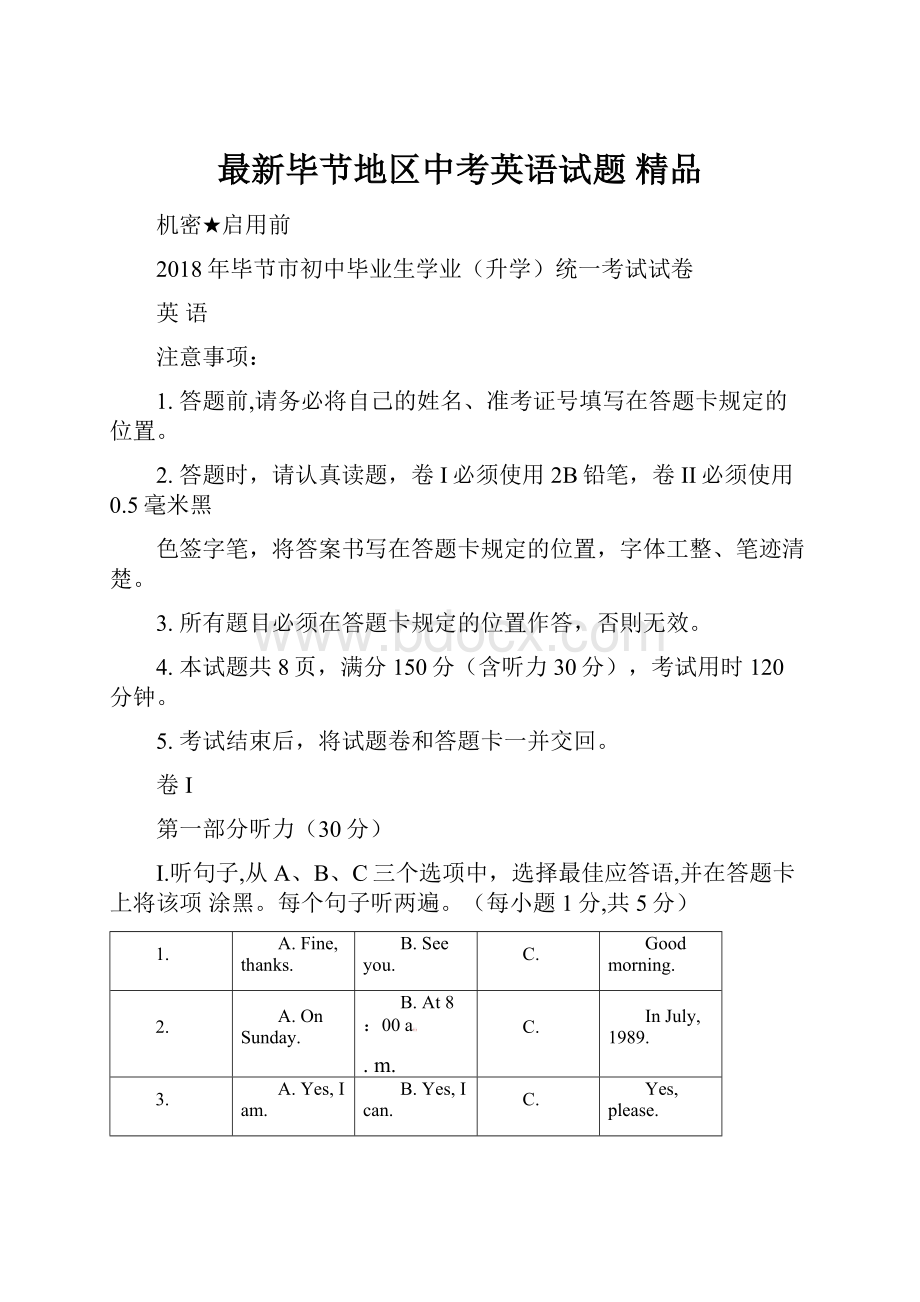 最新毕节地区中考英语试题 精品.docx_第1页