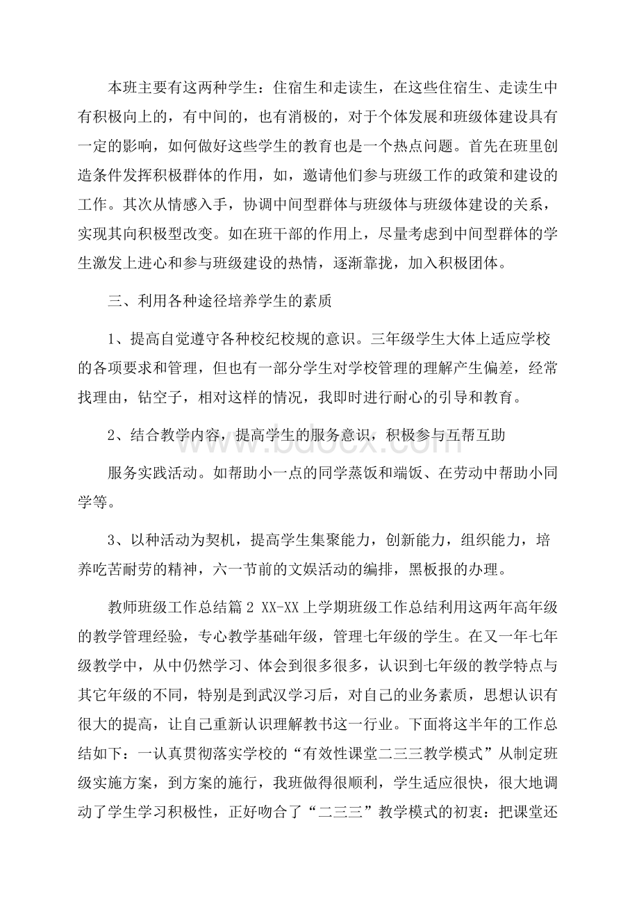 有关教师班级工作总结范文5篇.docx_第3页