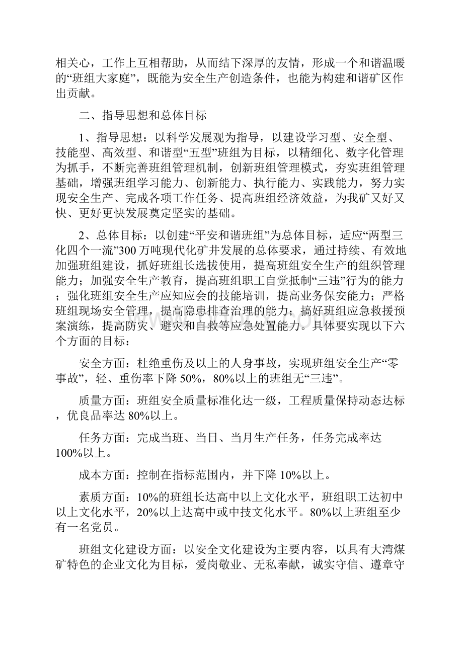 煤矿班组建设方案.docx_第2页