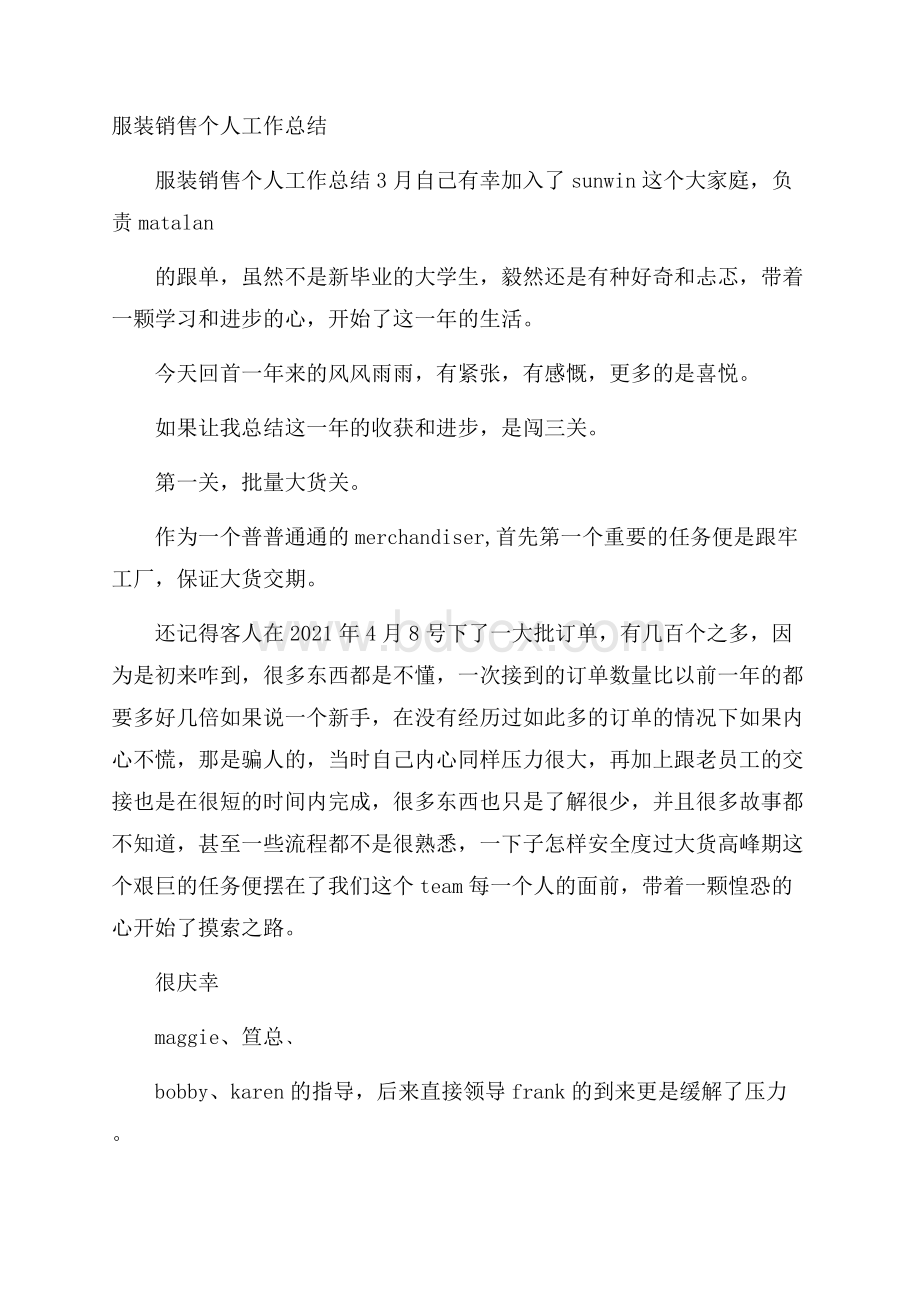 服装销售个人工作总结.docx_第1页