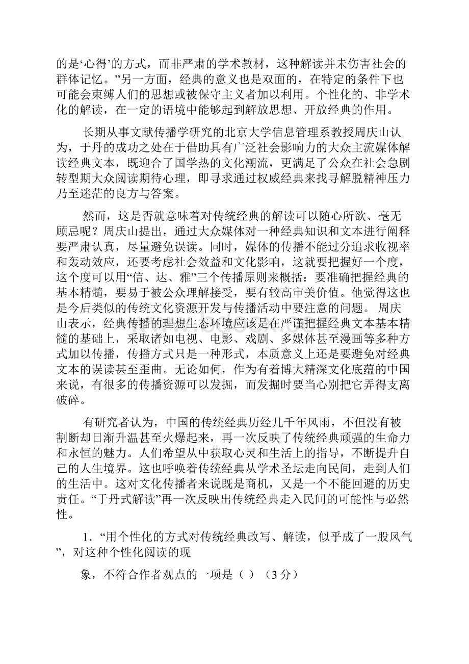 三冬文史足用答案.docx_第2页