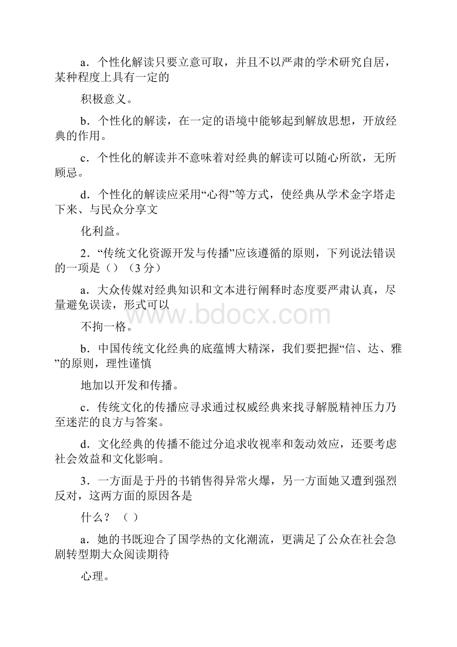 三冬文史足用答案.docx_第3页