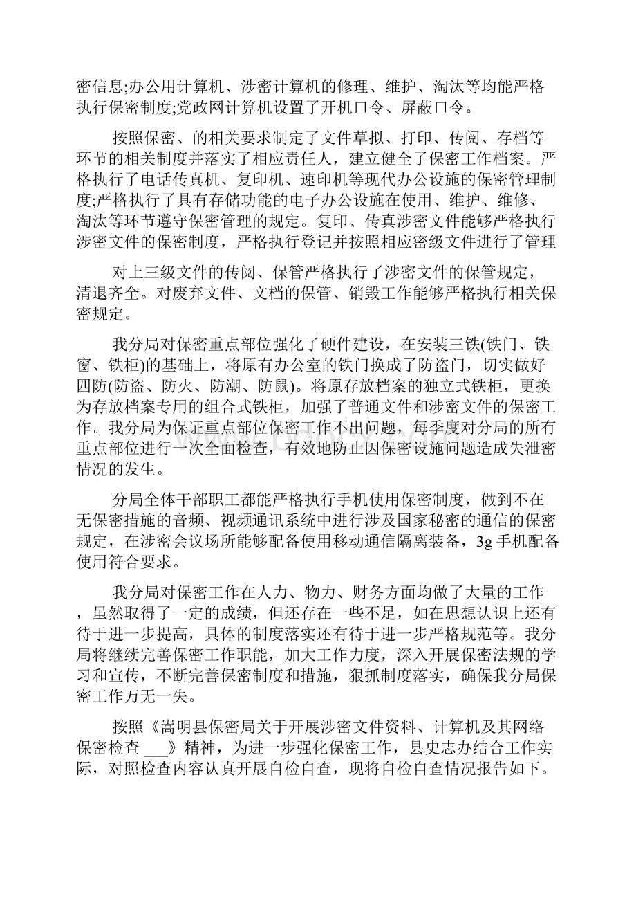 最新部门保密自查自评报告.docx_第3页