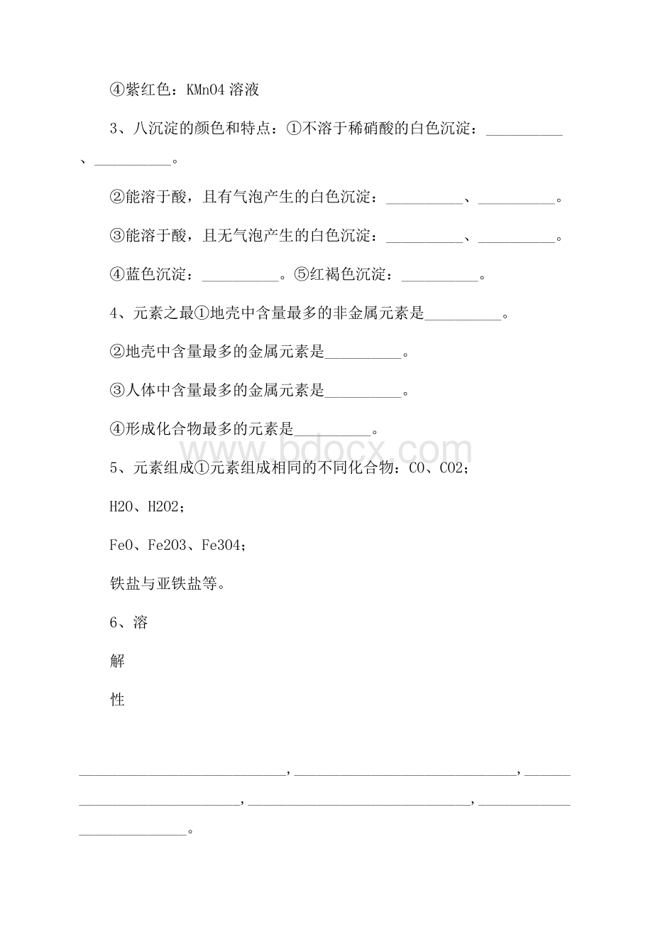 1年人教版(五四学制)中考化学专题复习物质推断题学案.docx_第2页