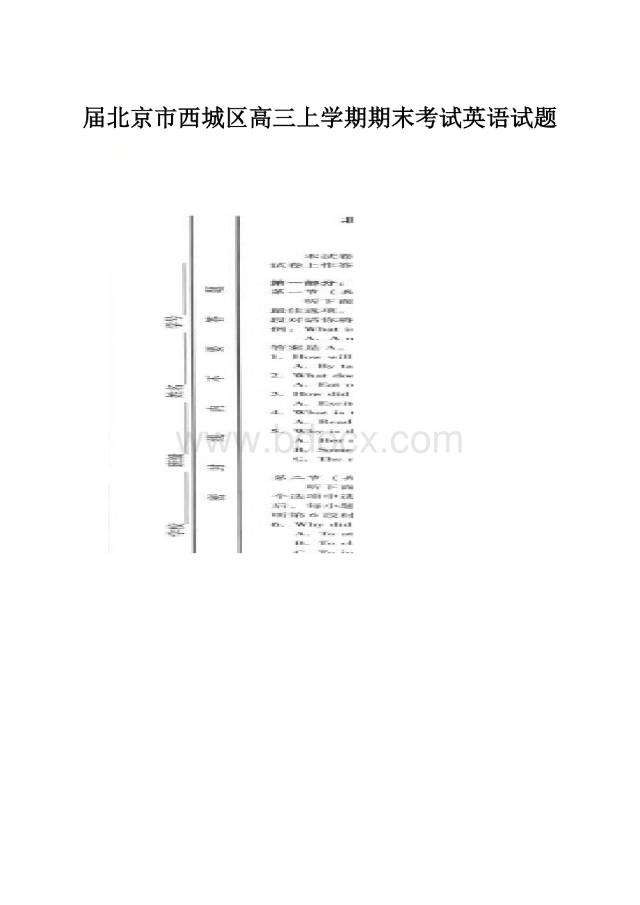 届北京市西城区高三上学期期末考试英语试题.docx_第1页