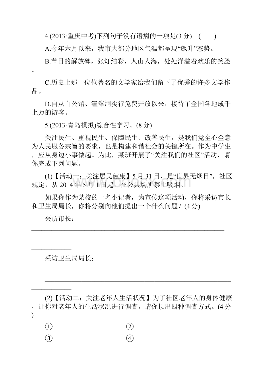 人教版语文九年级下册金榜学案第3单元综合检测含答案.docx_第2页