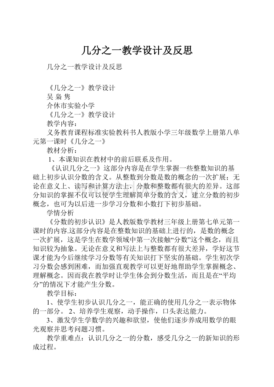 几分之一教学设计及反思.docx_第1页