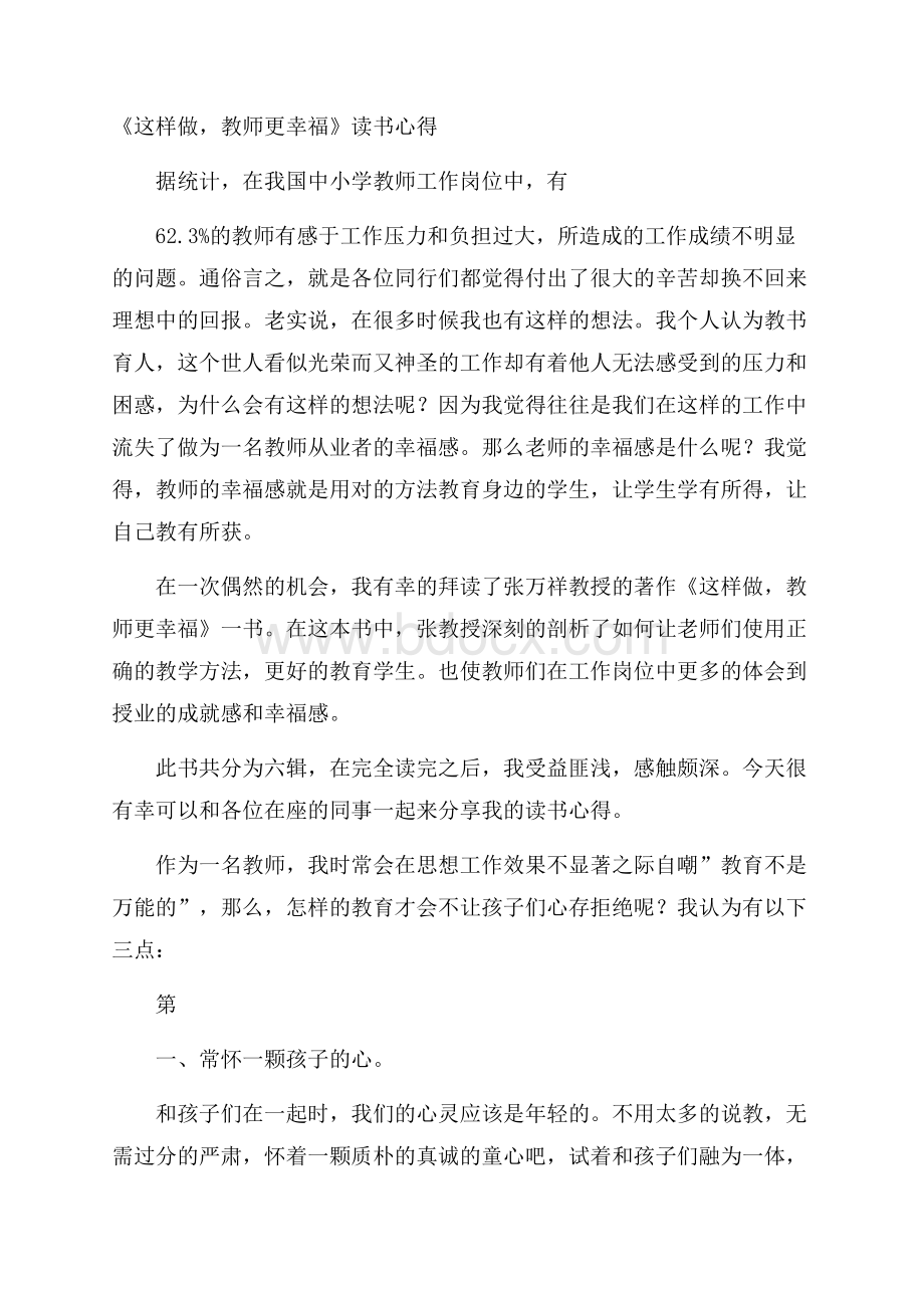 《这样做,教师更幸福》读书心得.docx_第1页