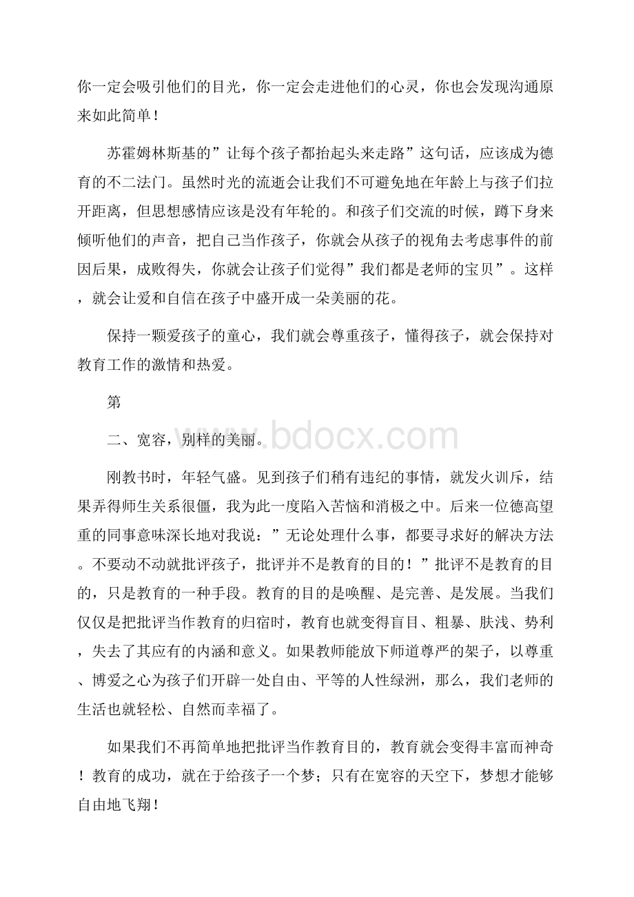 《这样做,教师更幸福》读书心得.docx_第2页