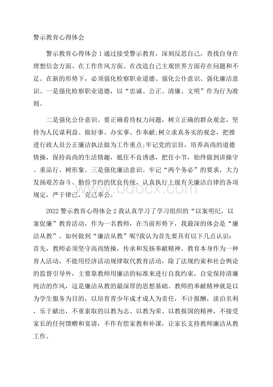 警示教育心得体会.docx_第1页