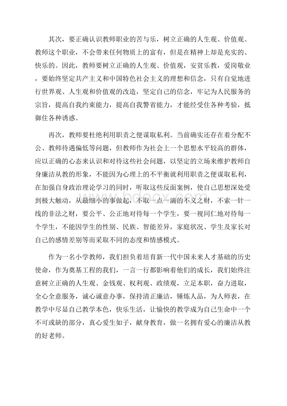 警示教育心得体会.docx_第2页