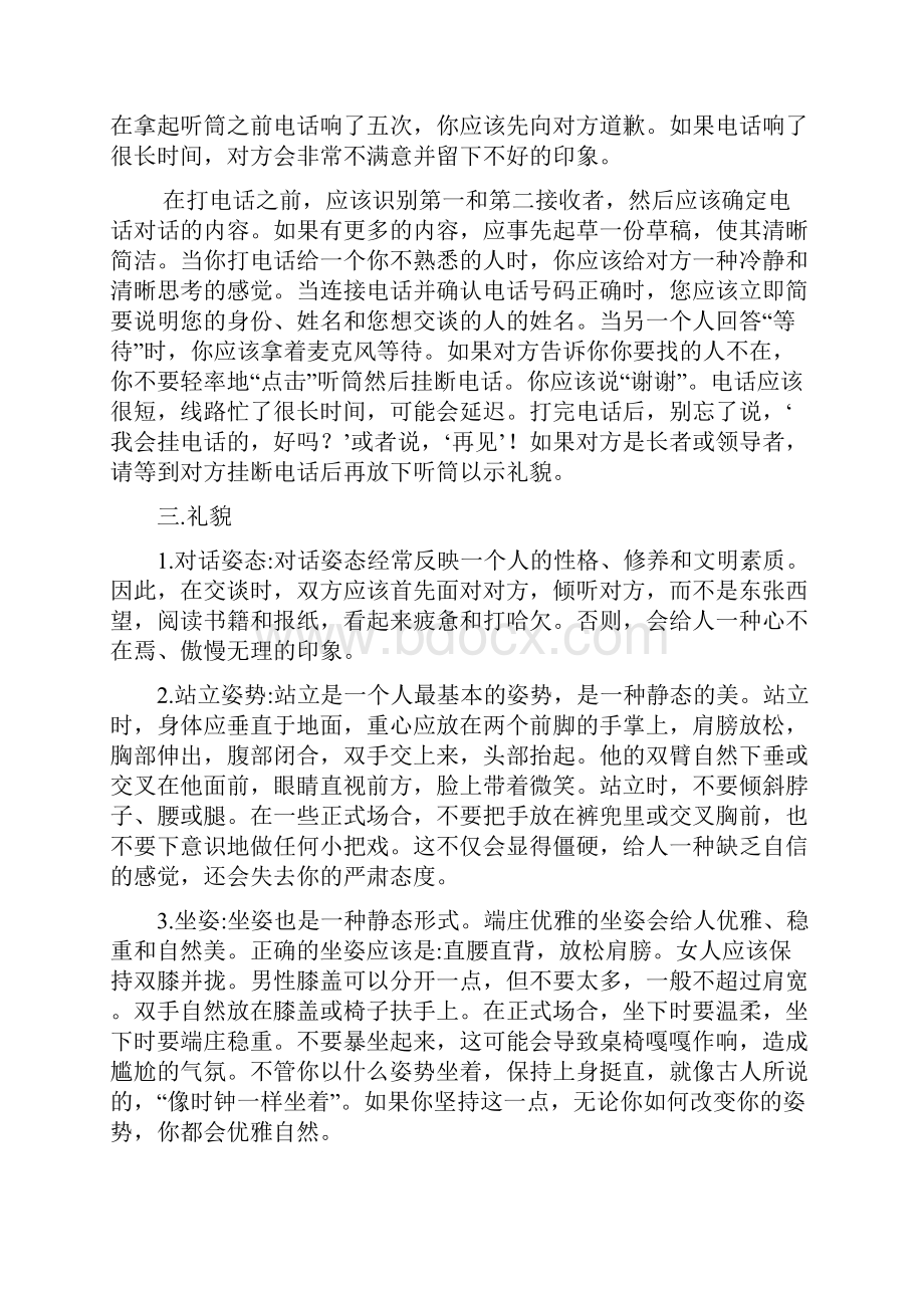 公关礼仪常识大全.docx_第3页