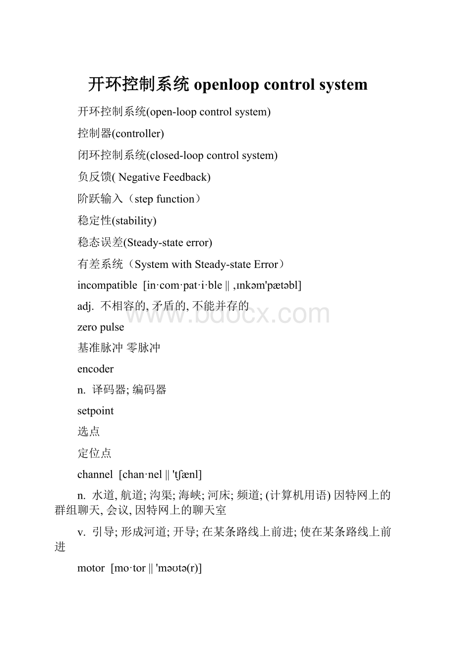 开环控制系统openloop control system.docx
