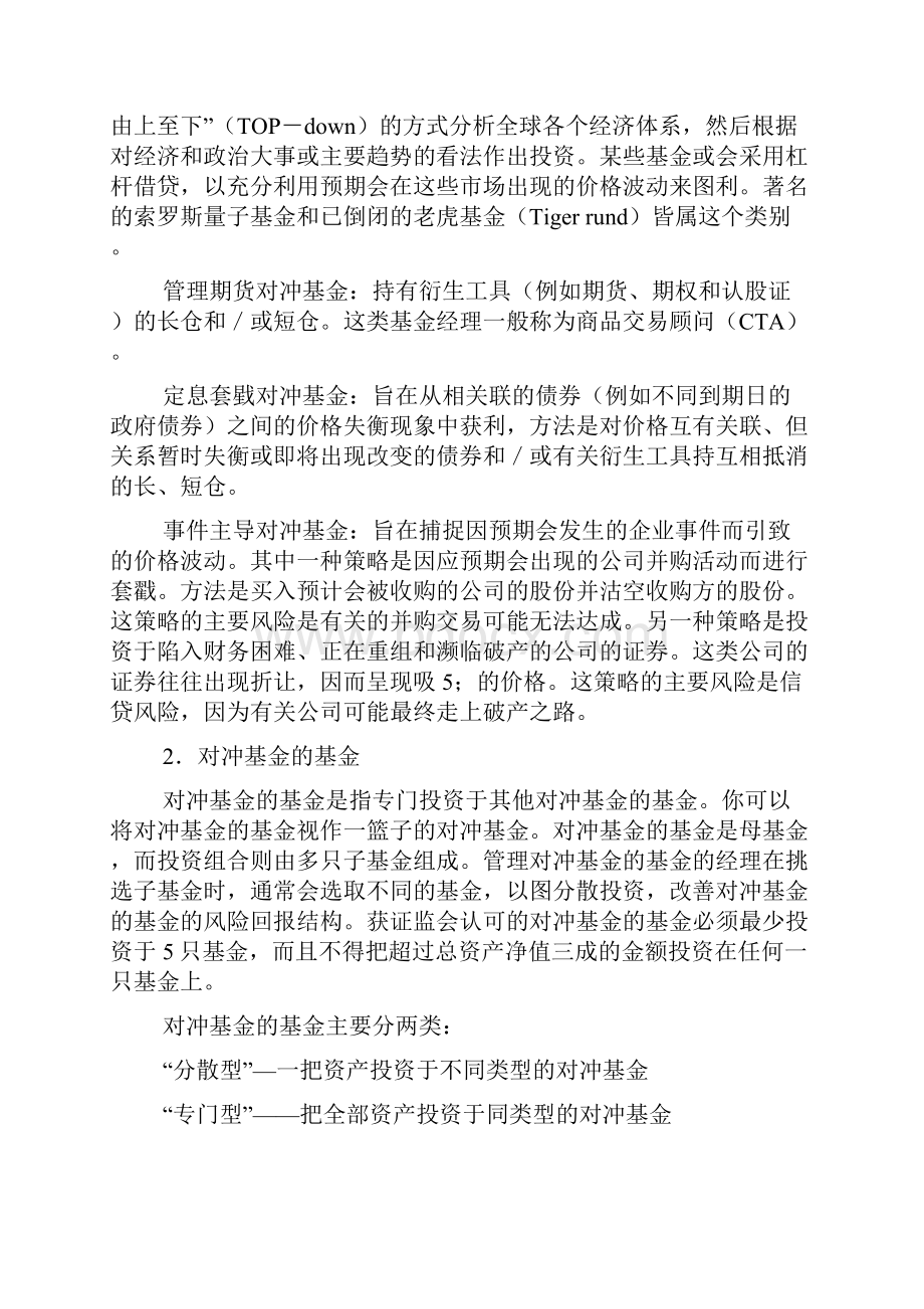 经管营销对冲基金.docx_第2页