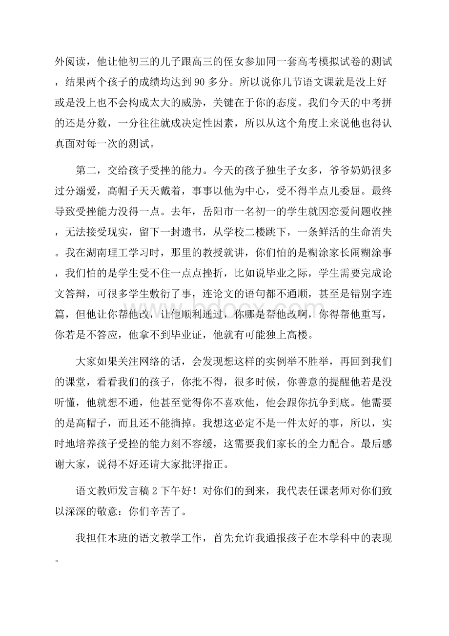 语文教师发言稿(精选4篇).docx_第2页