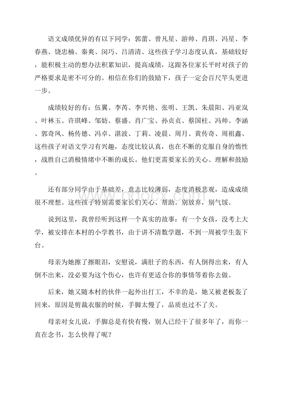 语文教师发言稿(精选4篇).docx_第3页