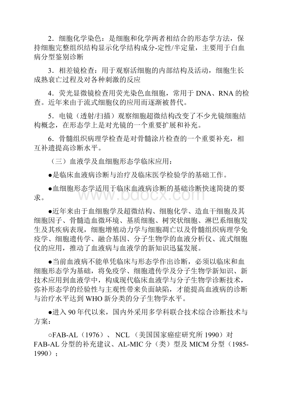 外周血细胞形态学检验及诊断技巧.docx_第2页