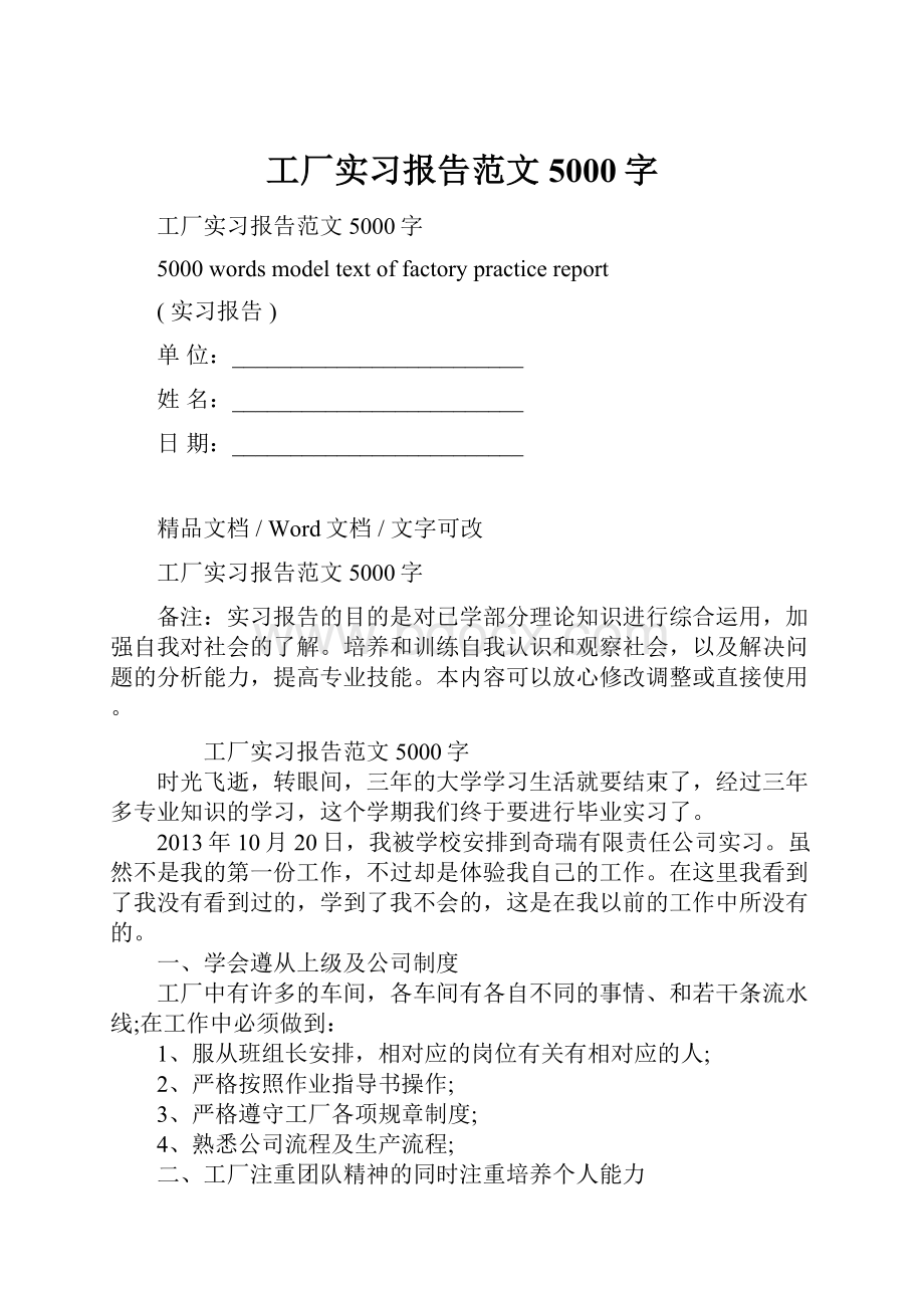 工厂实习报告范文5000字.docx_第1页