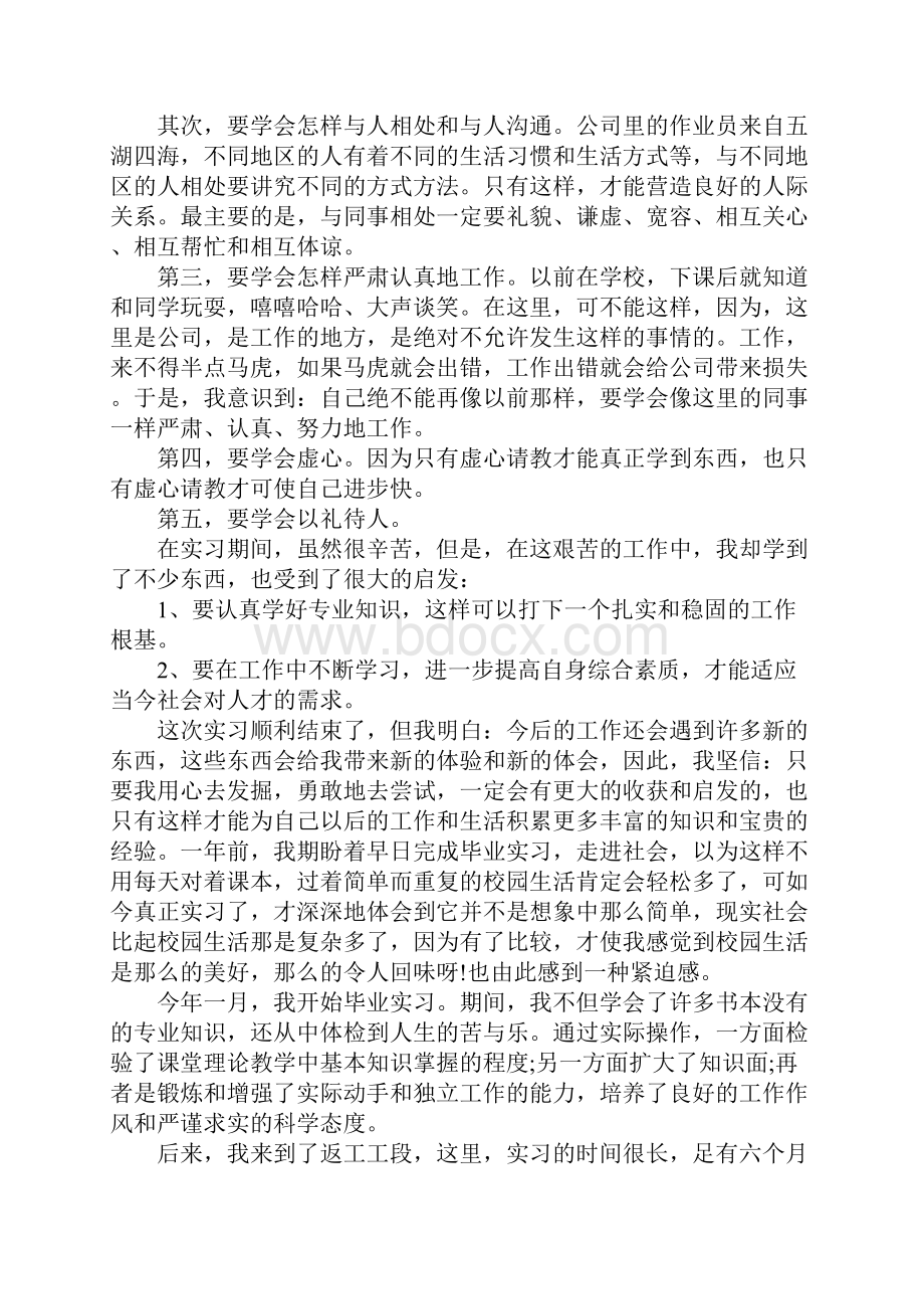 工厂实习报告范文5000字.docx_第3页