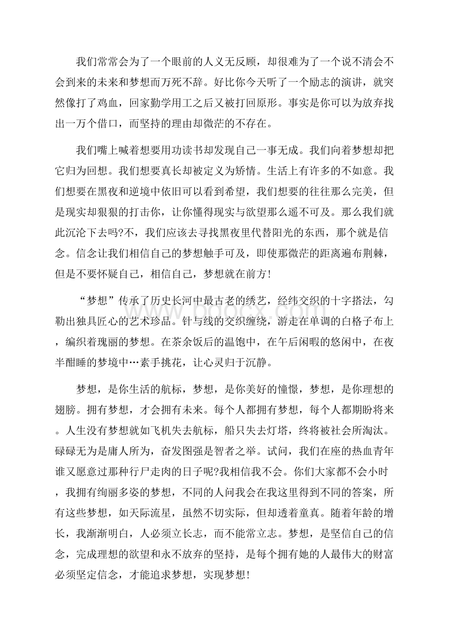 大学生关于梦想的演讲稿.docx_第2页