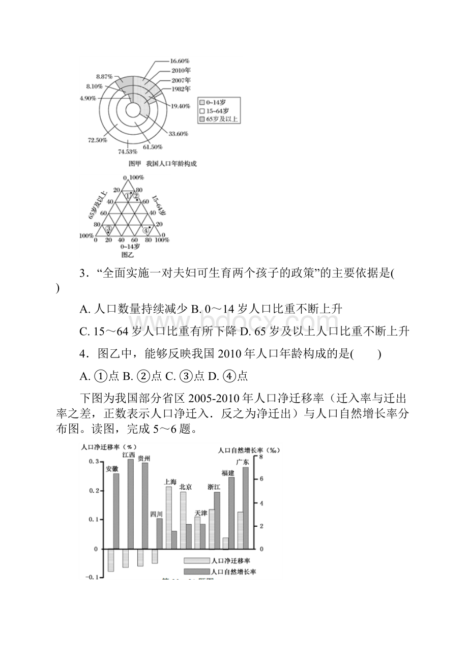 学年广西省贵港市覃塘高级中学高一月考地理试题.docx_第2页