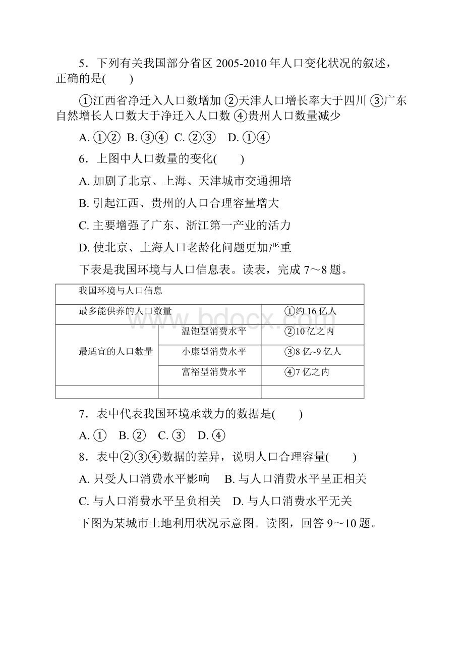 学年广西省贵港市覃塘高级中学高一月考地理试题.docx_第3页