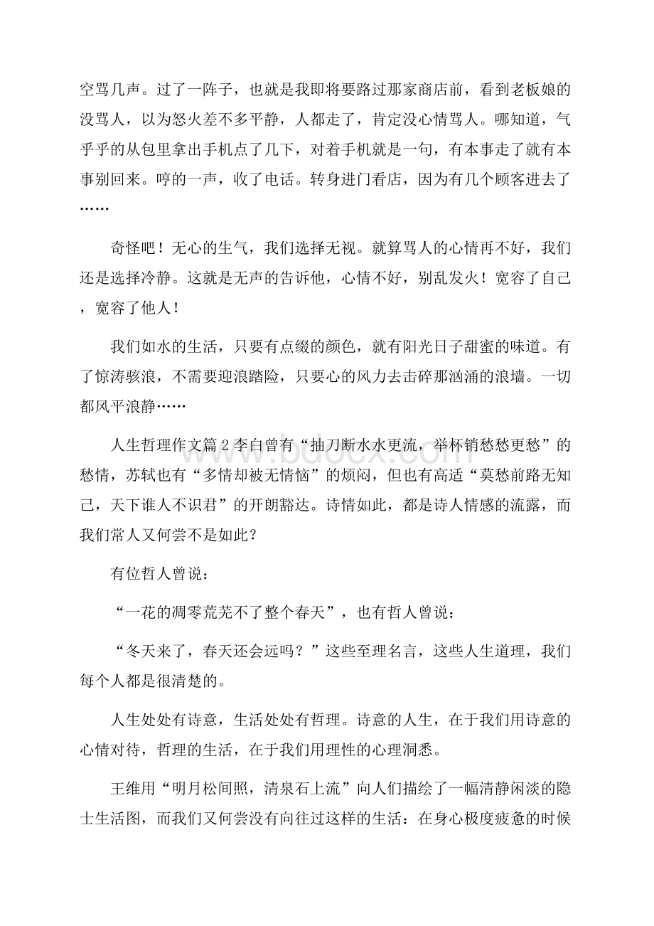 关于人生哲理作文集锦八篇.docx_第3页