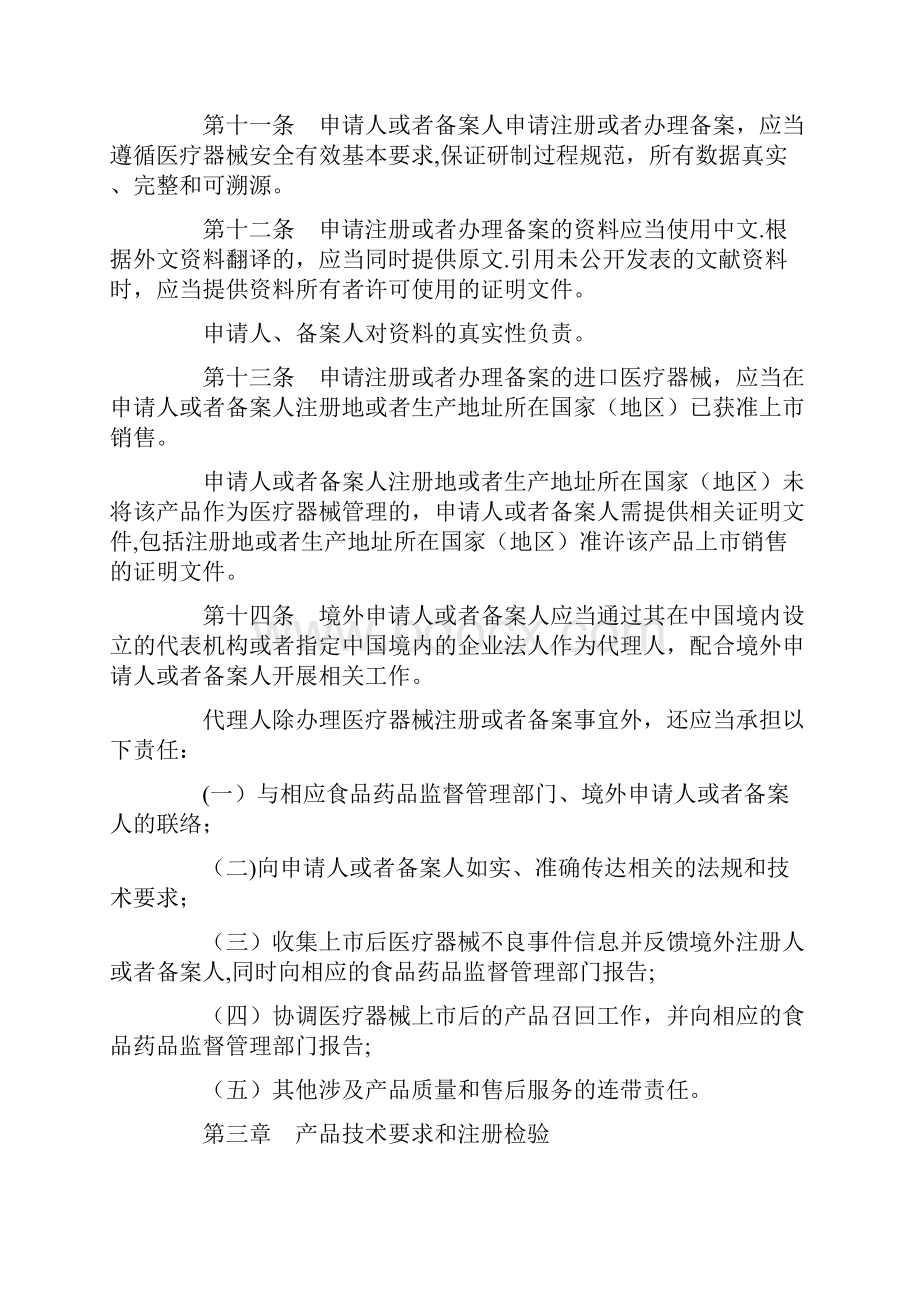 医疗器械注册管理办法起施行.docx_第3页