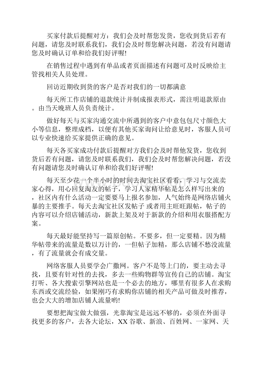 关于每日工作计划十篇.docx_第2页