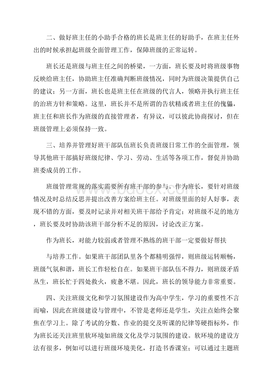 班长怎么管理班级纪律4篇.docx_第3页